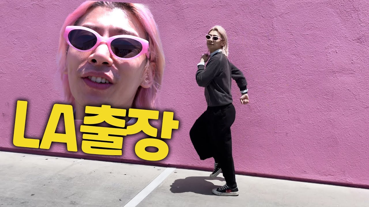 미국 다녀오겠습니다. l feat. LA브이로그