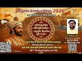 शिवगर्जना ऑनलाइन प्रश्नमंजुषा 2026