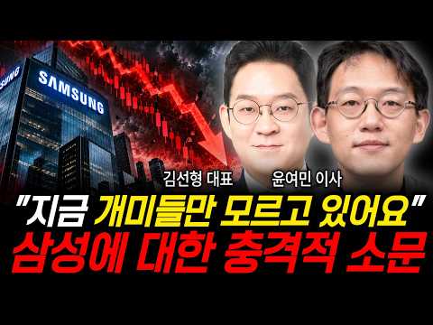 "Only the retail investors don't know it yet": The shocking rumor about Samsung (Director Yoon Ye...
