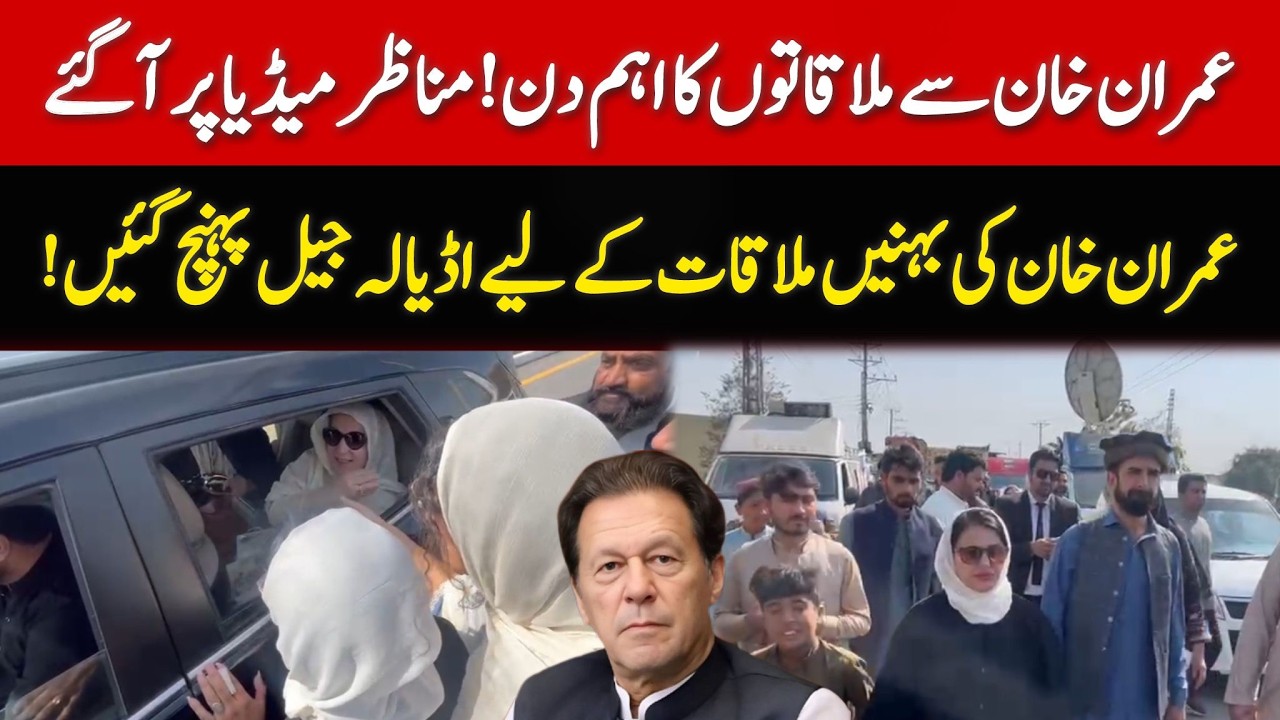 Imran Khan's Sisters Arrives at Adiala Jail to meet Imran Khan