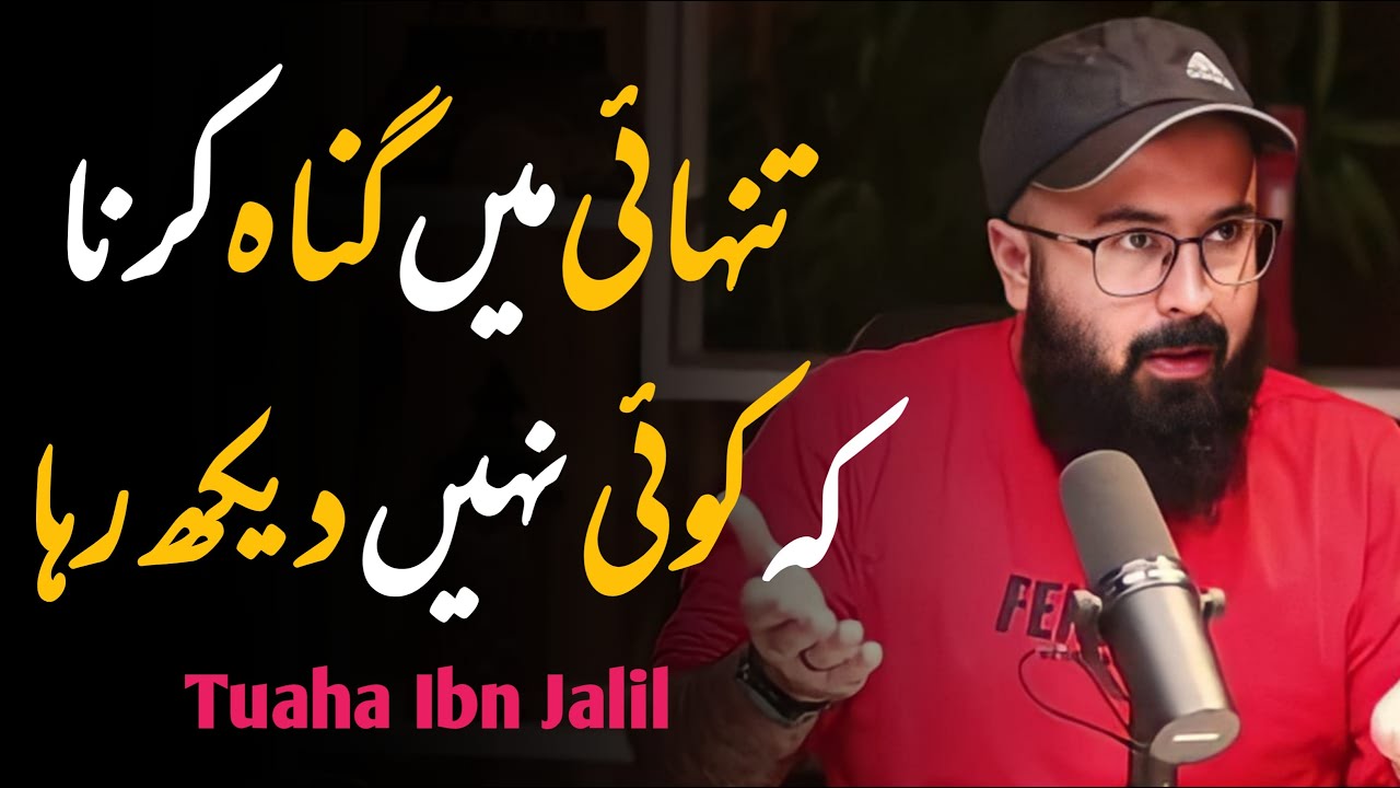 Secret sins  || تنہائی کے گناہ || Tuaha Ibn Jalil life changing bayan, Emotional Bayan, Youth club