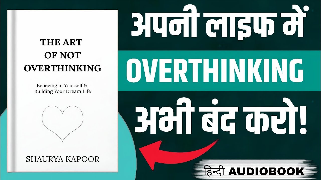 The Art of Not Overthinking Summary Hindi | अपनी लाइफ में Overthinking अभी बंद करो! Shaurya Kapoor 