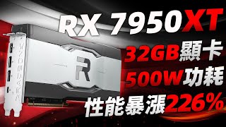 AMD နျူကလီးယားဗုံးဂရပ်ဖစ်ကတ် RX 7950XT ထိတွေ့မှု screenshot 1