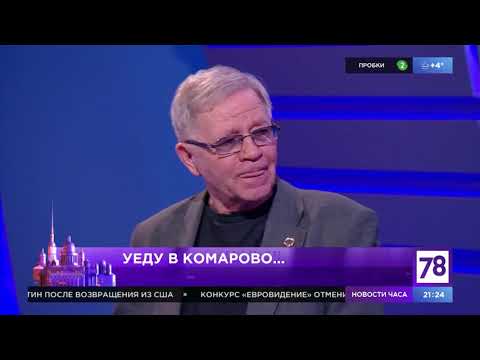 Программа "Вечер трудного дня". Эфир от 18.03.20