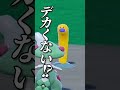 【ポケモンSV】でっかい色違いウミディグダ厳選をしていたらそれよりも更にレアな奴に遭遇してしまった...【ポケモンスカーレットバイオレット】 /切り抜き//しろーん #Shorts