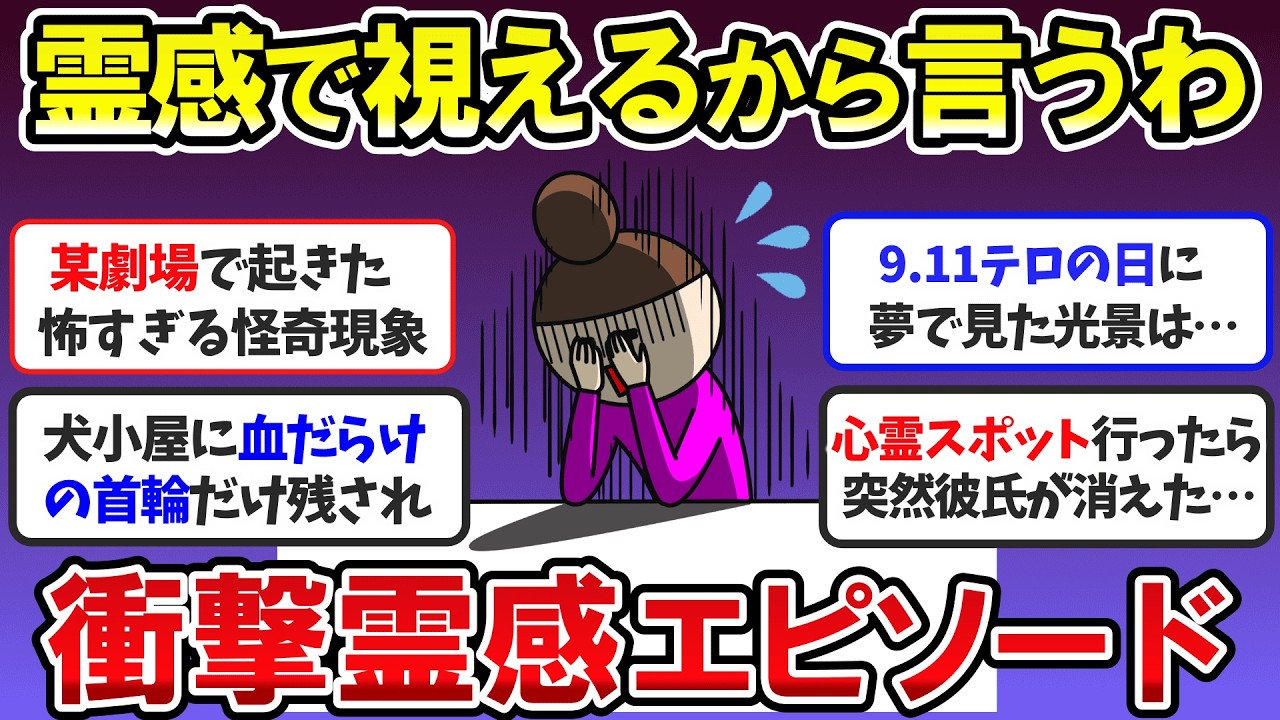 【有益】視える人、霊感ある人に聞いてみたらヤバかった！ガチの心霊体験【ガルちゃんまとめ】