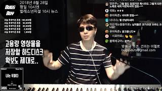 [벌레소년 TV] - 0828/벌레소년피셜 - 10시뉴스/대하드라마 적화대/퀴즈쇼/심리테스트/피아노연주/벌레vs소년/토크토크