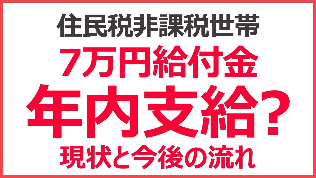 給付 金 いつ