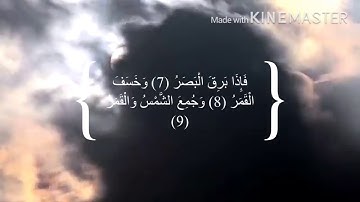 سورة القيامة آية ٦/ أحمد حمادي