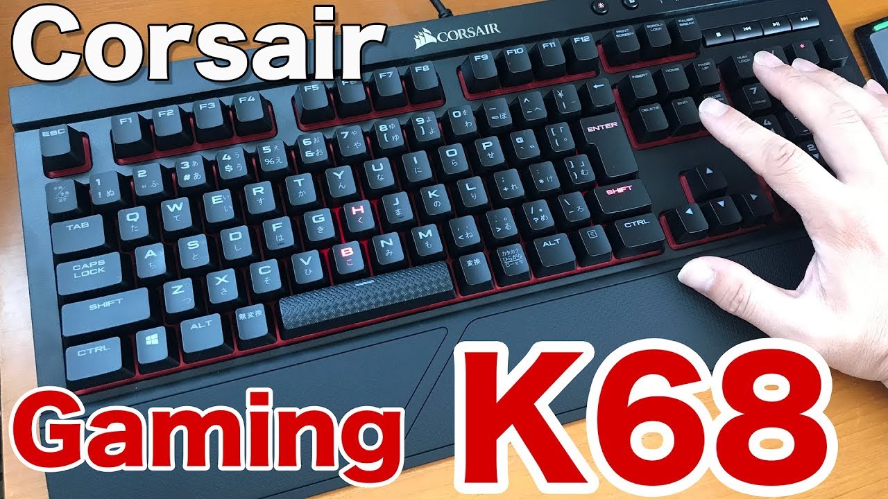 PC】CorsairのゲーミングキーボードK68の紹介！「赤軸」 - YouTube