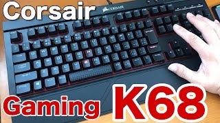 【PC】CorsairのゲーミングキーボードK68の紹介！「赤軸」
