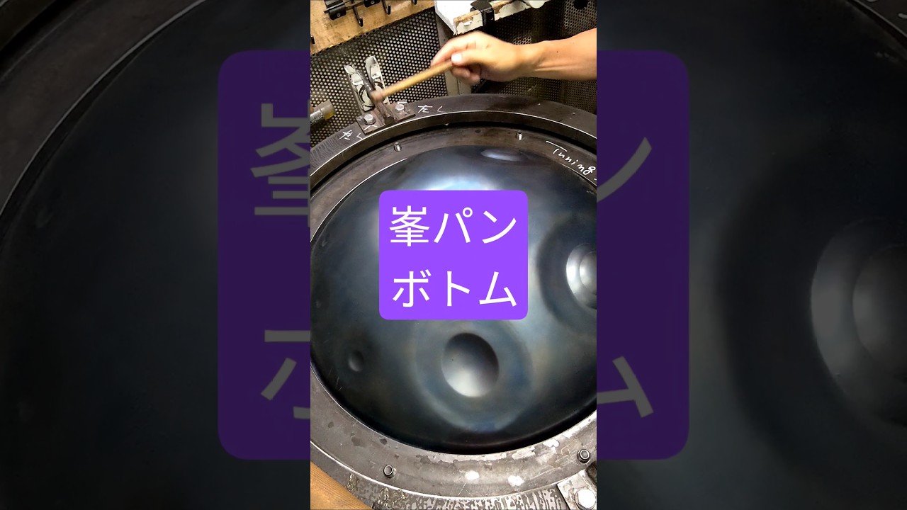 峯パン/ボトム
