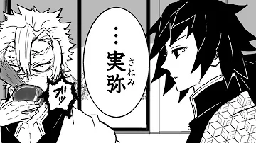義勇実み 義勇実み