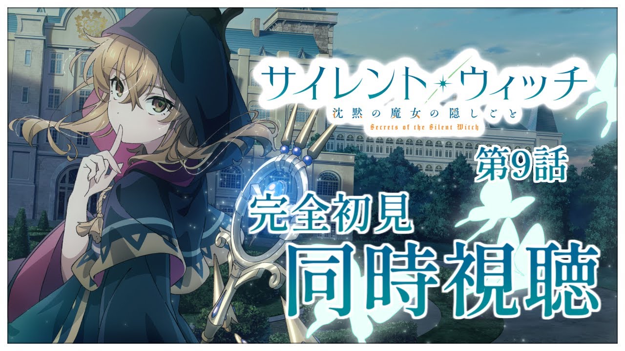 Simultaneous viewing] Enjoy episode 9 of 