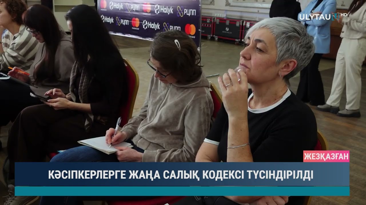 КӘСІПКЕРЛЕРГЕ ЖАҢА САЛЫҚ КОДЕКСІ ТҮСІНДІРІЛДІ