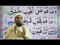 Surah At-Takwir Full Tajweed | Quran Tajweed Course | Easy Quran Learning