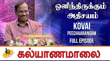 ஒளிந்திருக்கும் அதிசயம் | Kalyanamalai Kovai Peechaarangam | KOVAI FULL Episode
