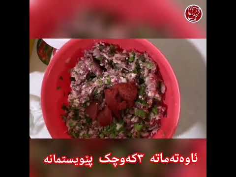 ئامادەکردنی شفتە بەتامێکی خۆش و جیاواز