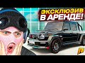 ДОНАТ ГЕЛИК В МОЕЙ АРЕНДЕ АВТО! НЕРЕАЛЬНЫЙ ЭКСКЛЮЗИВ В АРЕНДЕ АВТО! (RADMIR RP/CRMP)