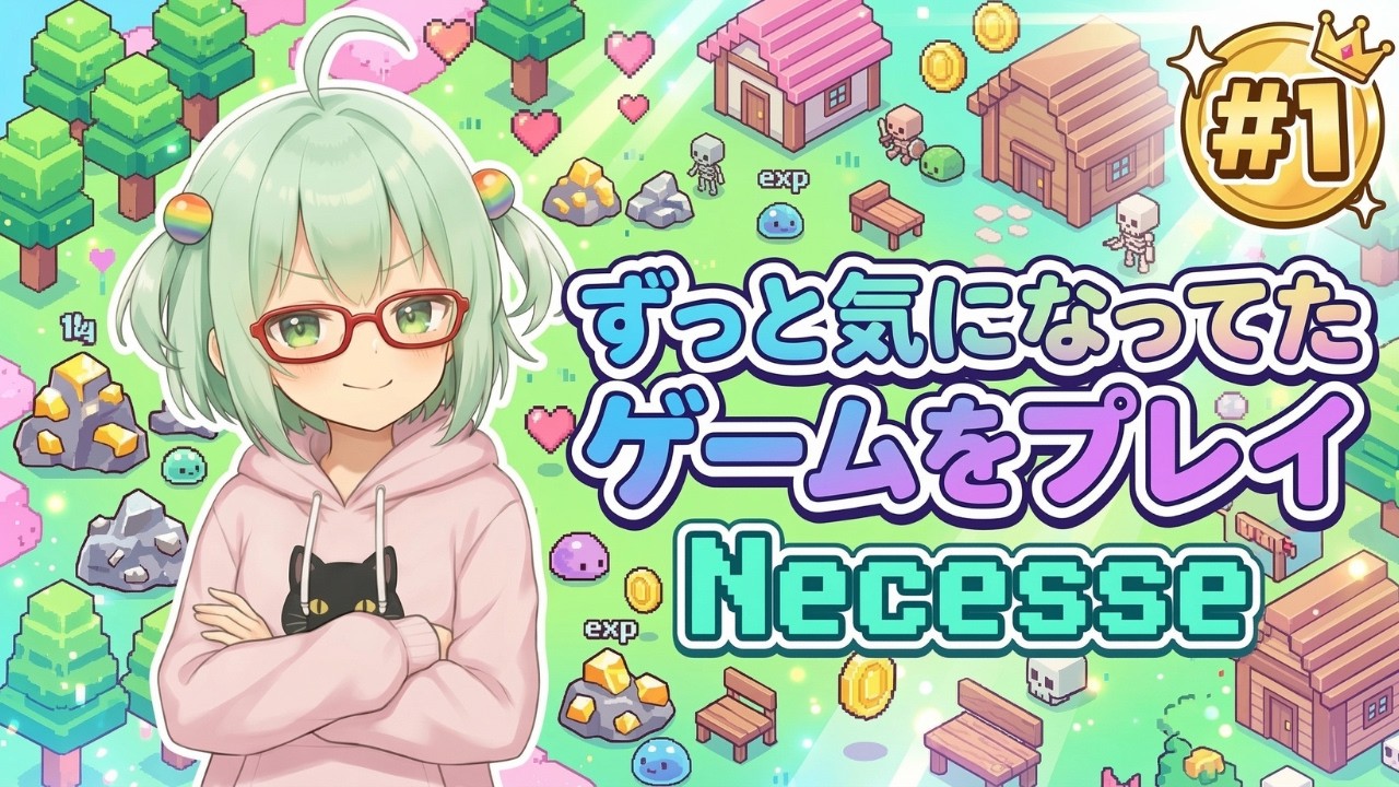 【#Necesse】気になってたゲームやる #1