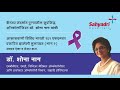 All you need to know about cancer in marathi       dr shona nag