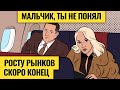 Почему доллар не рухнет / Чего ждать от нефти, золота и рынков акций