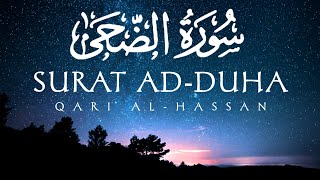 Surah Ad-Duha (the morning hours) | Recited By Qari Al-Hassan | سورة الضحى