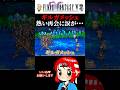 【ギルガメッシュ】FF5くん、あまりに熱い再会に思わず涙腺が・・・ #ff5 #ファイナルファンタジー #まるひこ #女性実況 #shorts