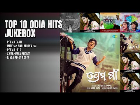 ଓଡ଼ିଆ ସୁପରହିଟ୍ ସଙ୍ଗୀତ ଗୁଚ୍ଛ | Kuldeep Pattanaik Songs | Prema Gaan | Imtehan Nahi Mouka Hai