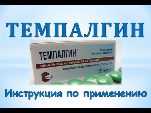 Пиралгин Таблетки Аналоги