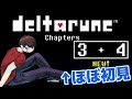🔴はじめてのDELTARUNE チャプター3!ほぼ初見!