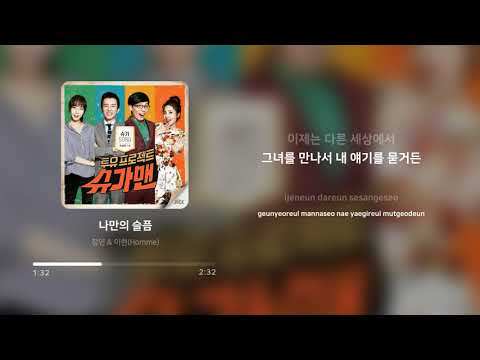 Homme - 나만의 슬픔