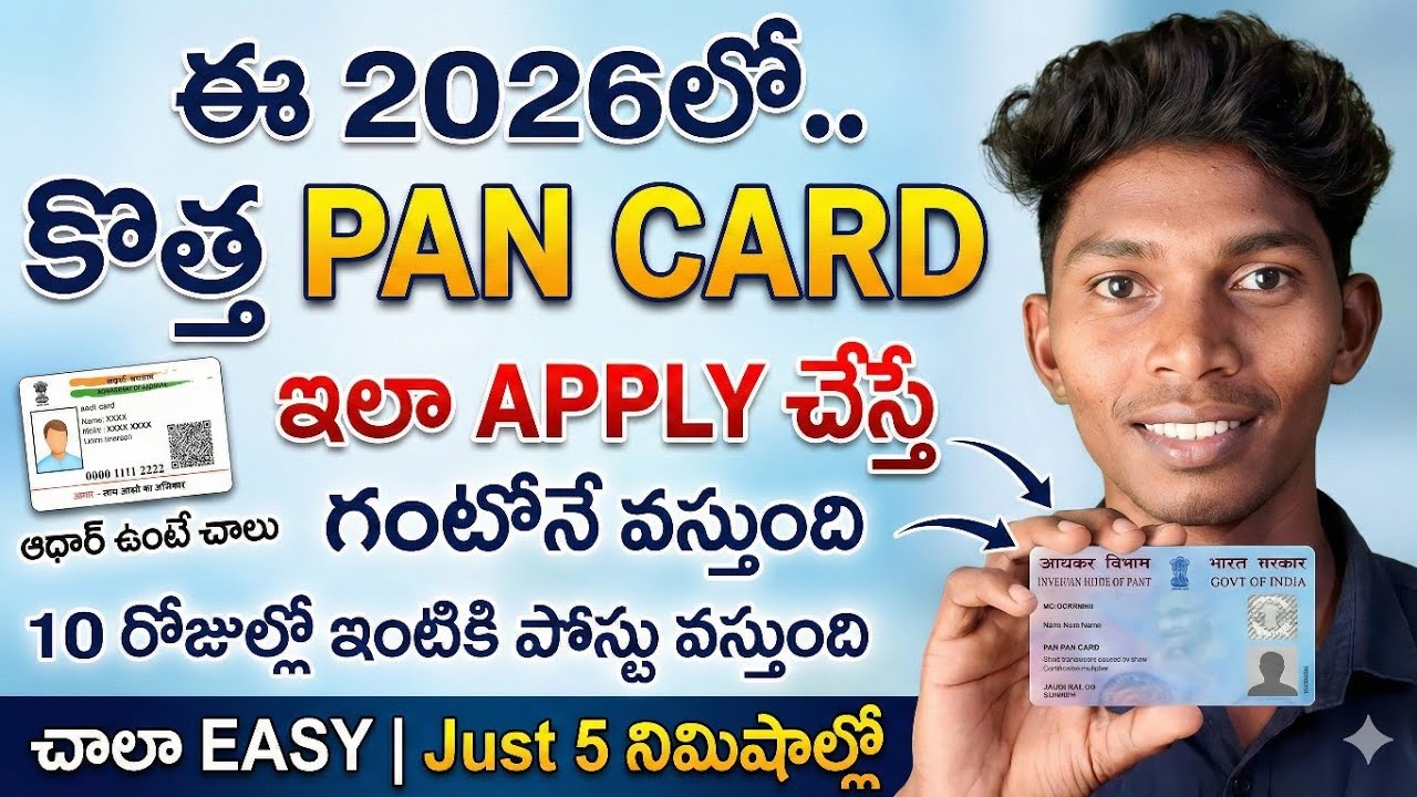 పాన్ కార్డు |✅Apply PAN Card Online 2025 | How To Apply New PAN Card Online in Telugu
