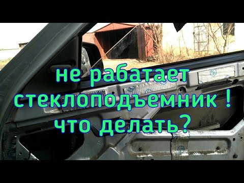 Ремонт стеклоподъемника маз Ремонт стеклоподъемника маз