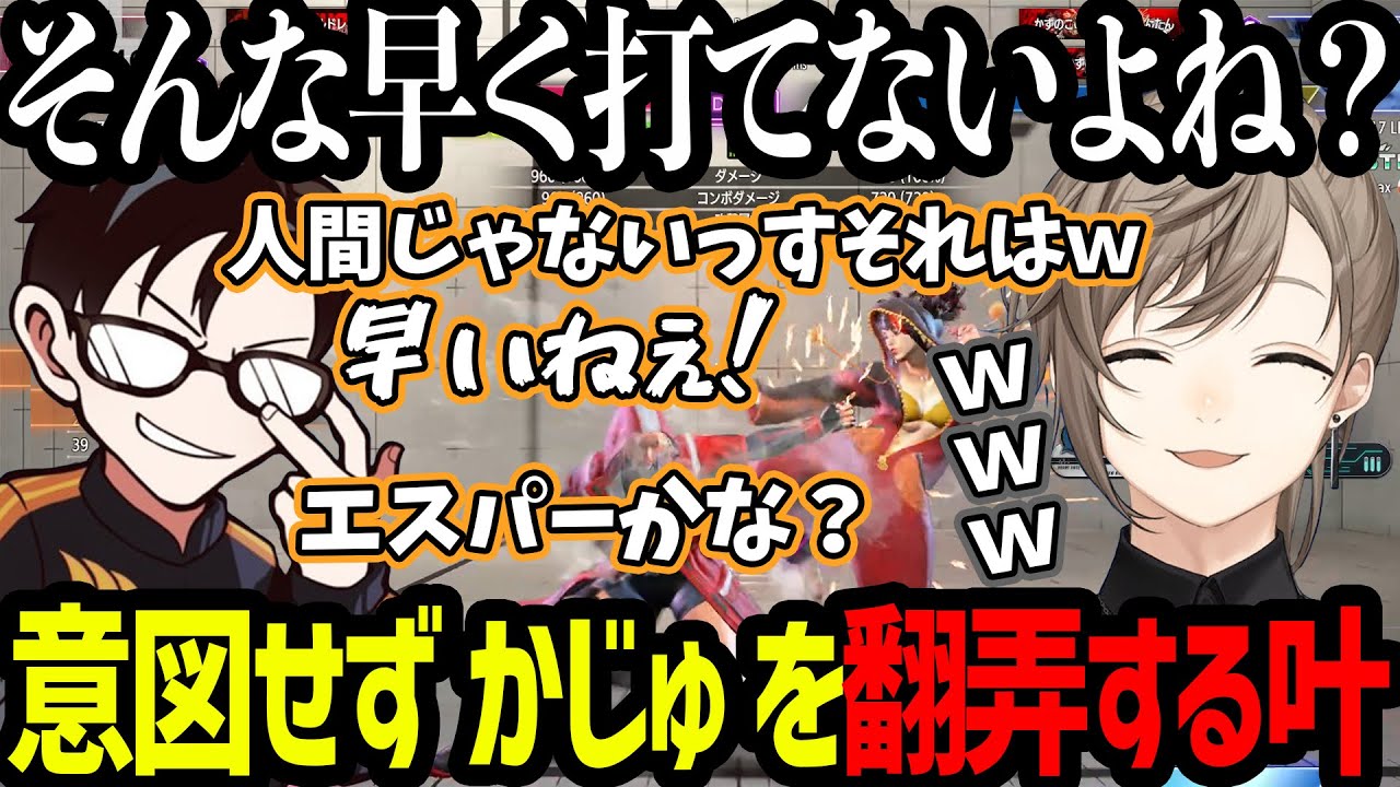 【スト6】ジュリの練習中、意図せずかじゅを翻弄する叶