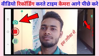 Camera forward and backward while recording video | screenshot 4