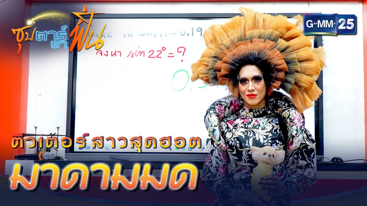 ติวเตอร์สาวสุดฮอต 