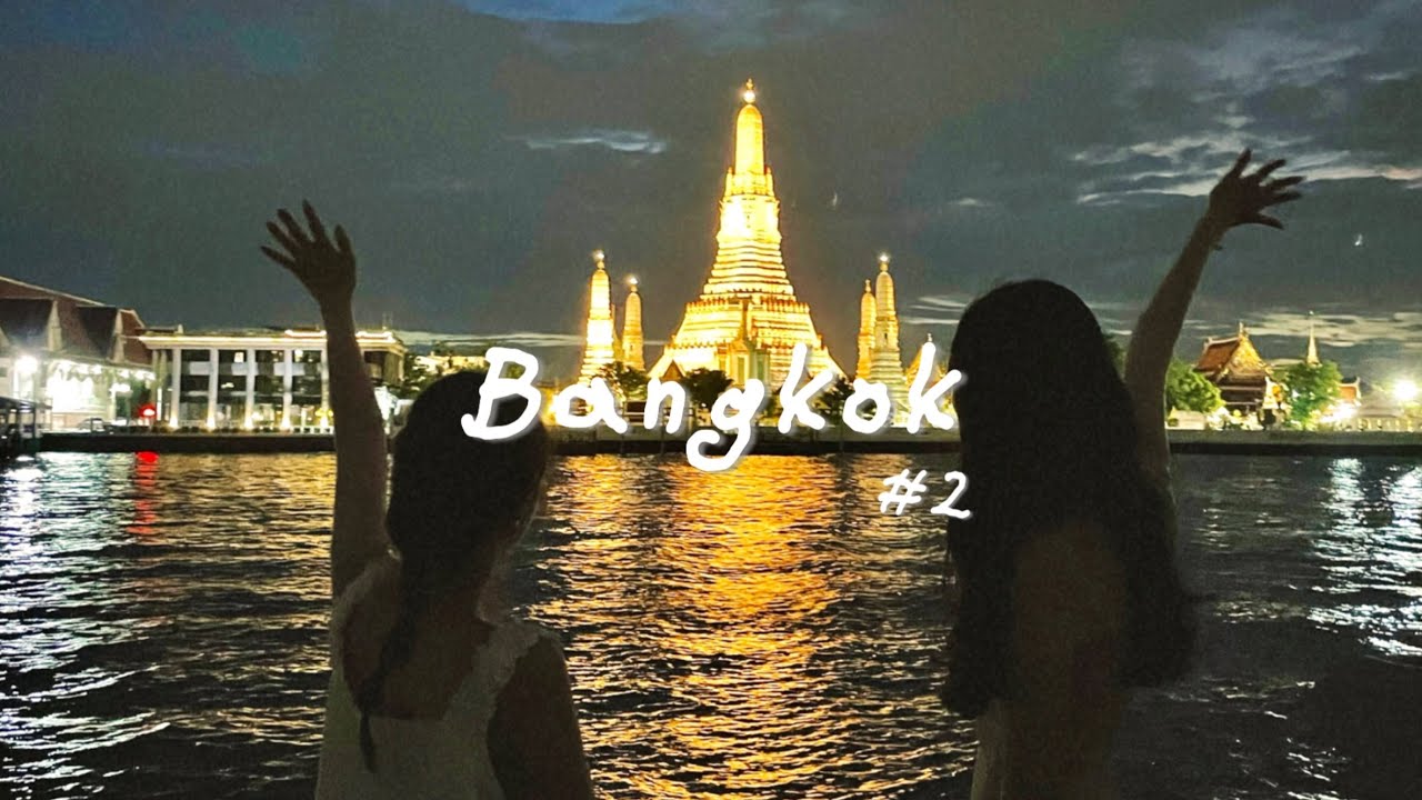 EP.2 방콕 브이로그 🇹🇭 | 로컬 맛집, 호텔 추천, 왓아룬, 카오산, 야경,노을 ,핫플