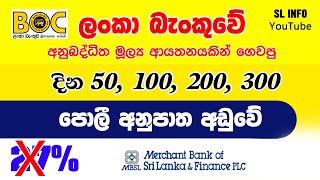 Latest Special Fixed Deposit Rate Subsidiary of Bank of Ceylon | MBSL