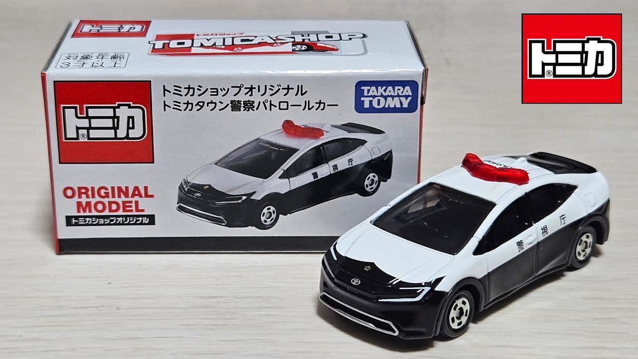 トミカ】トミカショップオリジナル トミカタウン 警察パトロールカー