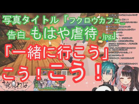 「かぶちょうのおさん見たいな」緑仙に写真を送る夜見れな「..一緒に行こう」