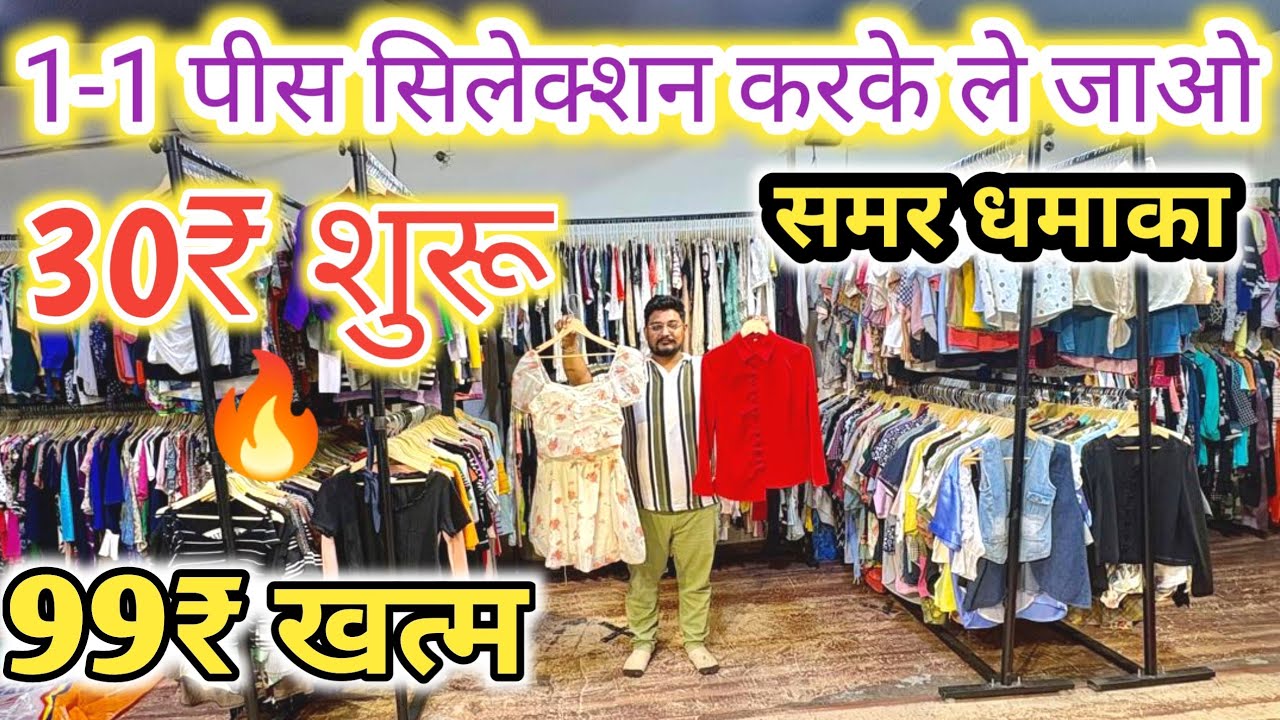 30₹ शुरू 99₹ खत्म | Export surplus summer | Export surplus wholesale market in delhi | dp lifestyle 