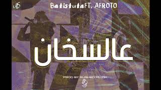 Rashed Muzik - BATISTUTA - عالسخان - FT. AFROTO | 3AL SA5AN (Official Instrumental)
