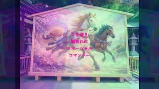 絵馬ことはじめ/結月ゆかり・VOICEVOX満別花丸