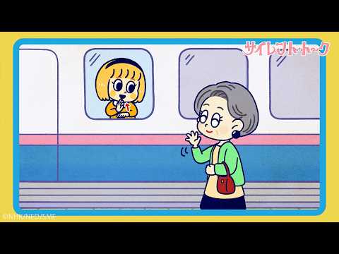 ありがとう【サイレント・トーク】