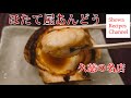 ほたて家あんどう【久慈の名店】肉厚甘くて旨味たっぷりの帆立！