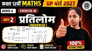 Class12 Maths Chapter4| Ex. 4(E)Part2|Determinants |By Nikki Sharma| UP Board|📖Dr.H.S. Sharma|NCERT