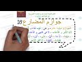 ما القسم الثاني من جوازم المضارع هل هي حروف أم أسماء الدرس 8 ج2 التحفة السنية بشرح المقدمة الاجرومية 