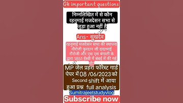 MP जेल प्रहरी वनरक्षक पेपर 08/06/2023 second shift question Mp jail prahari vanrakshak exam analysis