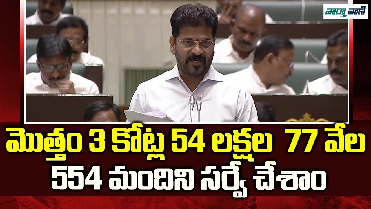 CM Revanth Reddy Tables Caste Survey Report In Assembly After Cabinet ...